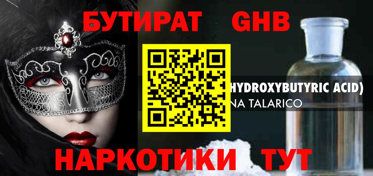 Луховицы  Бутират 99%  БУТИРАТ  Вход с VPN 