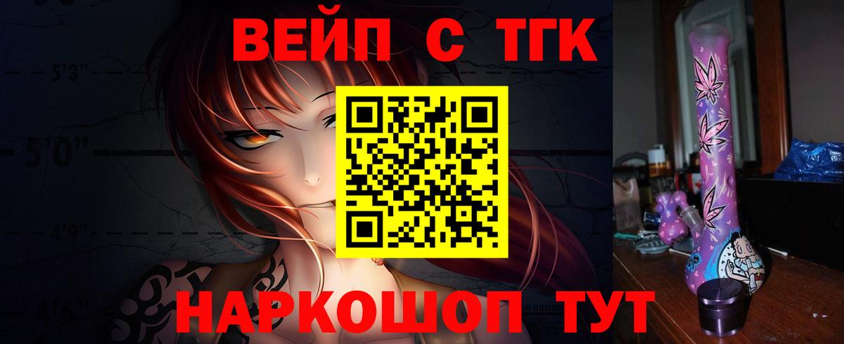 ТГК вейп с тгк Луховицы